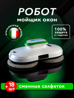 Робот-мойщик окон Faliano YW121 белый