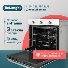 Встраиваемый электрический духовой шкаф Delonghi NSM 7BL PPP RUS белый Delonghi