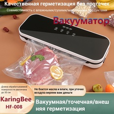 Вакуумный упаковщик Karingbee HF-008 черный