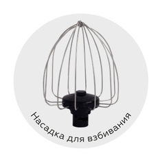 Насадка для миксера BQ 86197245