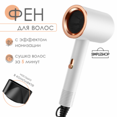 Фен SIMPLESHOP DRYER_GOLD 2000 Вт белый