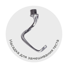 Насадка для миксера BQ 86197244