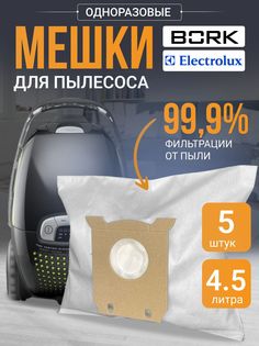 Пылесборник KORA HOS-EL2-5 КОРА