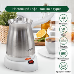 Электрическая турка Marta MT-2142 белый