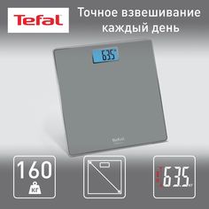 Весы напольные Tefal Classic PP1500V0, серый