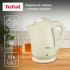 Чайник электрический Tefal Silver Ion BF925232, 1.7 л, бежевый