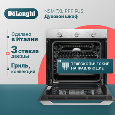Встраиваемый электрический духовой шкаф Delonghi NSM 7XL PPP RUS серебристый, черный Delonghi