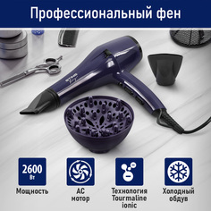 Фен STINGRAY ST-HD810A 2600 Вт фиолетовый