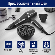 Фен STINGRAY ST-HD810A 2600 Вт серый