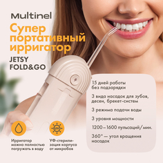 Ирригатор Multinel Fold&Go бежевый