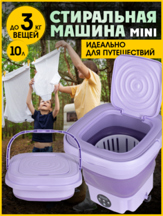 Активаторная стиральная машина NoBrand STM-1 фиолетовый