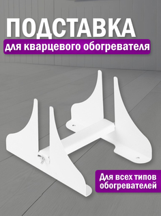 Подставка NoBrand универсальная