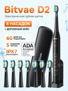 Электрическая зубная щетка Bitvae D2 + кейс+ 8 насадок черный