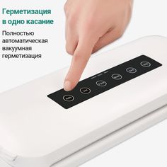 Вакуумный упаковщик Karingbee HF-S8016 белый