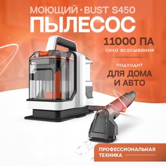 Пылесос BUST S-450 белый