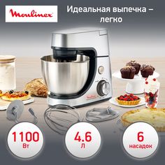 Кухонная машина Moulinex Masterchef Gourmet QA51AD10, серебристый