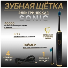 Электрическая зубная щетка Sonic HL-618А черный