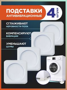 Подставки для ножек GF Home GFHSTANDSWHITE