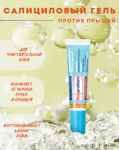 Гель Стоп проблем салициловый для чувствительной кожи 15 мл No Brand