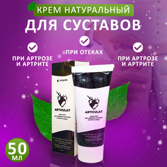Крем для суставов Артикулат 50 мл Kuban Organic Group