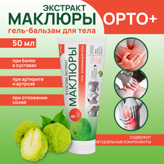 Крем-бальзам Маклюра ОРТО+, 50 мл No Brand