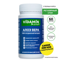 Алоэ Вера VIDAMIN EXTRA алое концентрат 370 мг 60 капсул