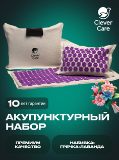 Набор коврик и подушка акупунктурные CleverCare, цвет бежевый с сиреневыми иглами