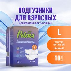 Подгузники для взрослых Pelena впитывающие размер L 10 шт