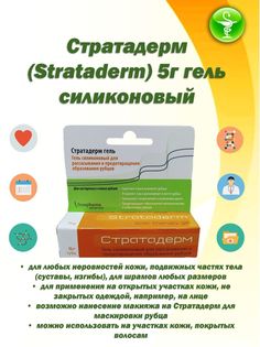 Гель Стратадерм 5г