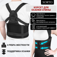 Корсет XORTO ортопедический для осанки спины,пояс утягивающий при грыже, размер L