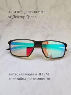 Очки для дальтоников Dr.Grass Defender, прямоугольные, серые