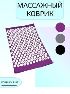 Аппликатор Кузнецова TTOKTTOKBEAUTY коврик фиолетовый