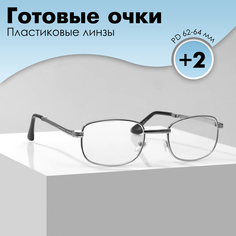 Готовые очки Marcello GA0128 класс А, серебро, диоптрия +2