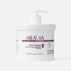 Крем для тела Aravia Professional Slim Shape для моделирующего массажа, 550 мл