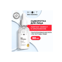 Антивозрастная сыворотка MIXIT SKIN CHEMISTRY Copper Peptides 1% + HA Serum, 30 мл