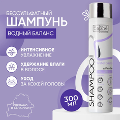 Шампунь бессульфатный для волос Tashe professional "Water balance", 300 мл