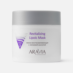 Маска для лица Aravia Professional Revitalizing Lipoic Mask восстановление, 300 мл