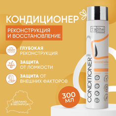 Кондиционер для волос Tashe professional Reconstruction & protection, 300 мл