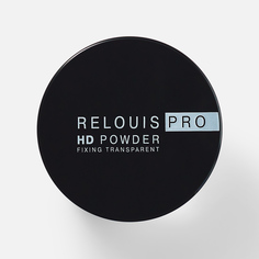 Пудра для лица Relouis PRO HD Powder фиксирующая, прозрачная, 10 г