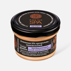 Скраб-маска для лица NATURA SIBERICA Fresh SPA home Солнце Арктики предпилинговая, 75 мл