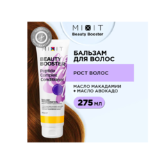 Кондиционер для волос MIXIT BEAUTY BOOSTER Peptide complex conditioner, 275 мл