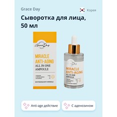 Сыворотка для лица Grace day Miracle anti-age 50 мл