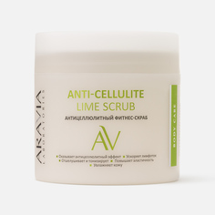 Антицеллюлитный фитнес-скраб Aravia Laboratories Anti-Cellulite Lime Scrub 300 мл