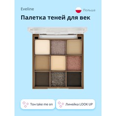 Палетка теней для век EVELINE LOOK UP тон take me on