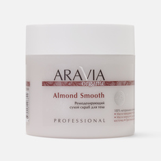 Скраб для тела Aravia Organic Almond Smooth антицеллюлитный, 300 мл