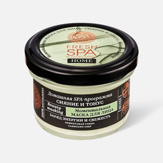 Маска для лица Natura Siberica Fresh Spa Home Моментальная Сияние и Тонус 75мл