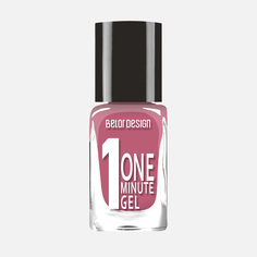 Лак для ногтей Belor Design One minute тон 217, с гелевой формулой, 4 мл