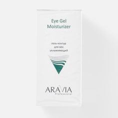 Гель-контур для век Aravia Professional, Moisturizer, 30 мл