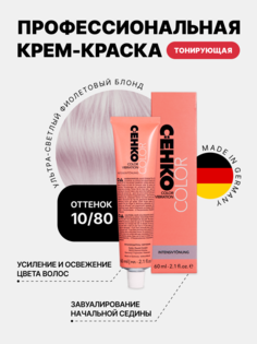 Краска для волос C:EHKO 10/80 Ультра-светлый Блондин Ultrahellblond violett 60 мл
