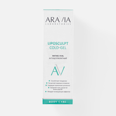 Фитнес-гель антицеллюлитный Aravia Professional Liposculpt Cold Gel 200 мл
